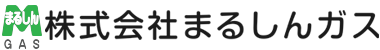 株式会社まるしんガス